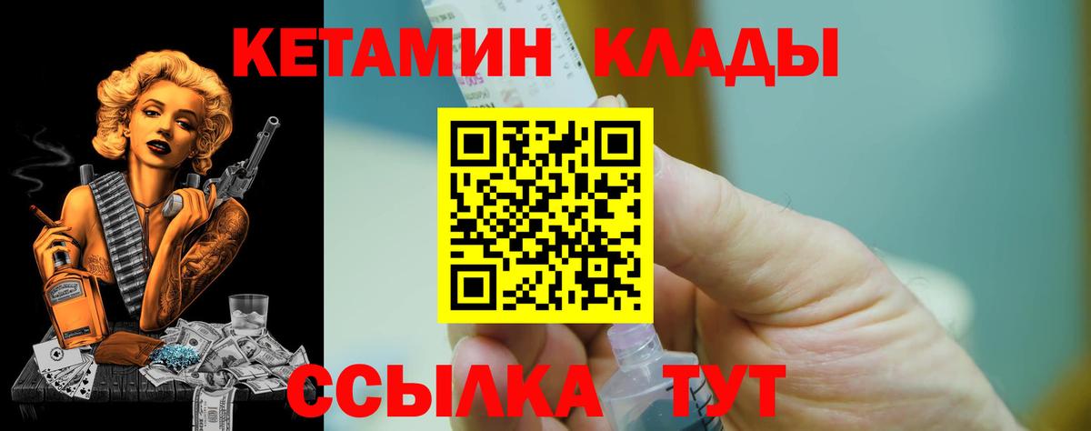 Кетамин ketamine  Вход с VPN  Можайск 