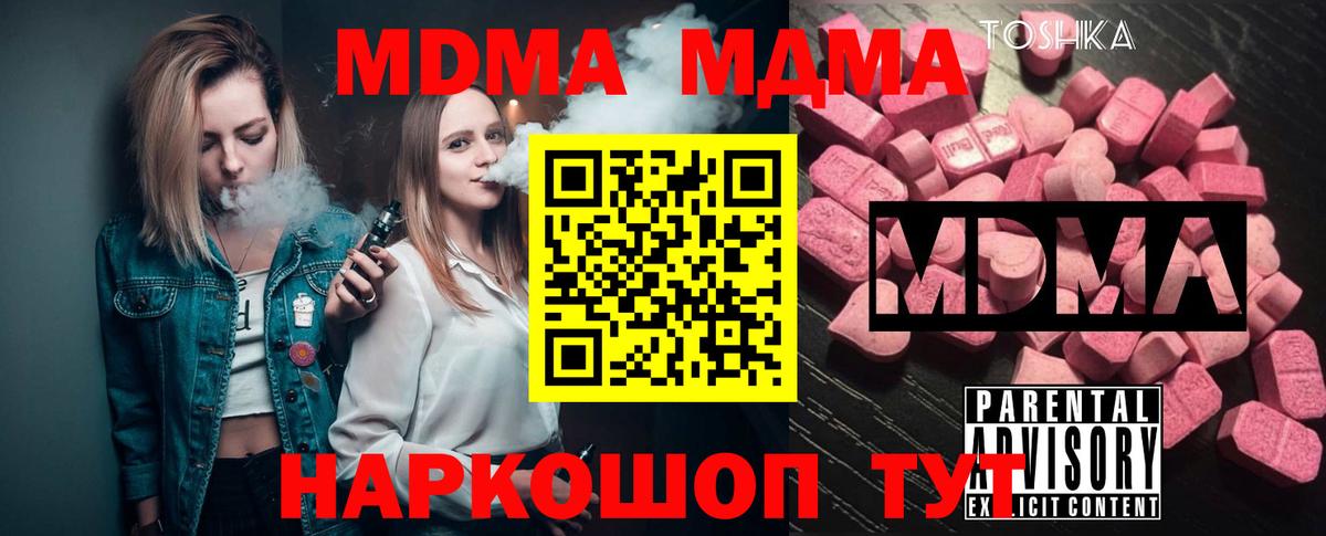 МДМА кристаллы Можайск
