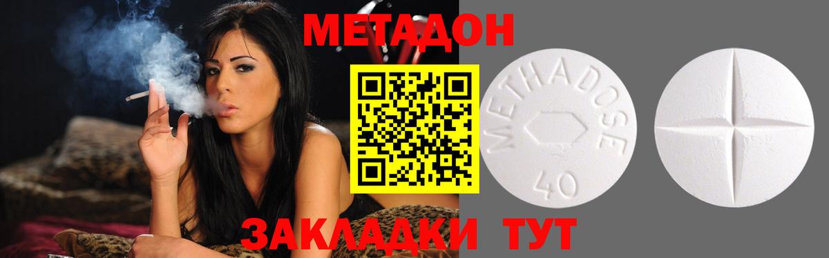 МЕТАДОН methadone Можайск